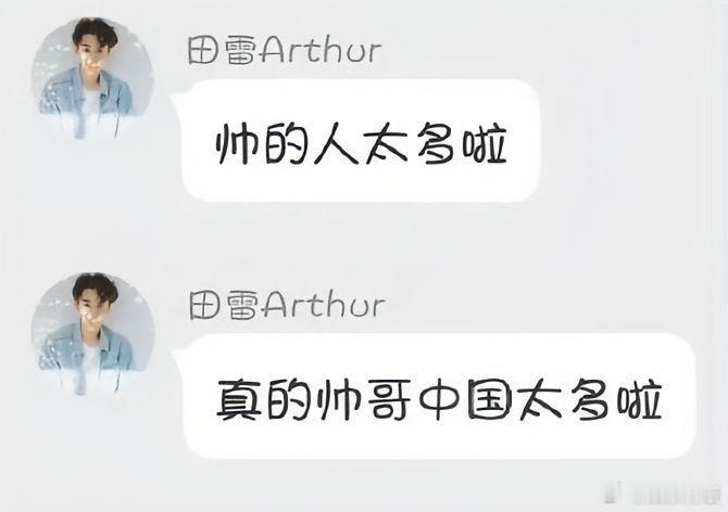 田栩宁早期和粉丝聊天记录田栩宁以前说的话真的做到了被田栩宁的古早聊天戳到了！