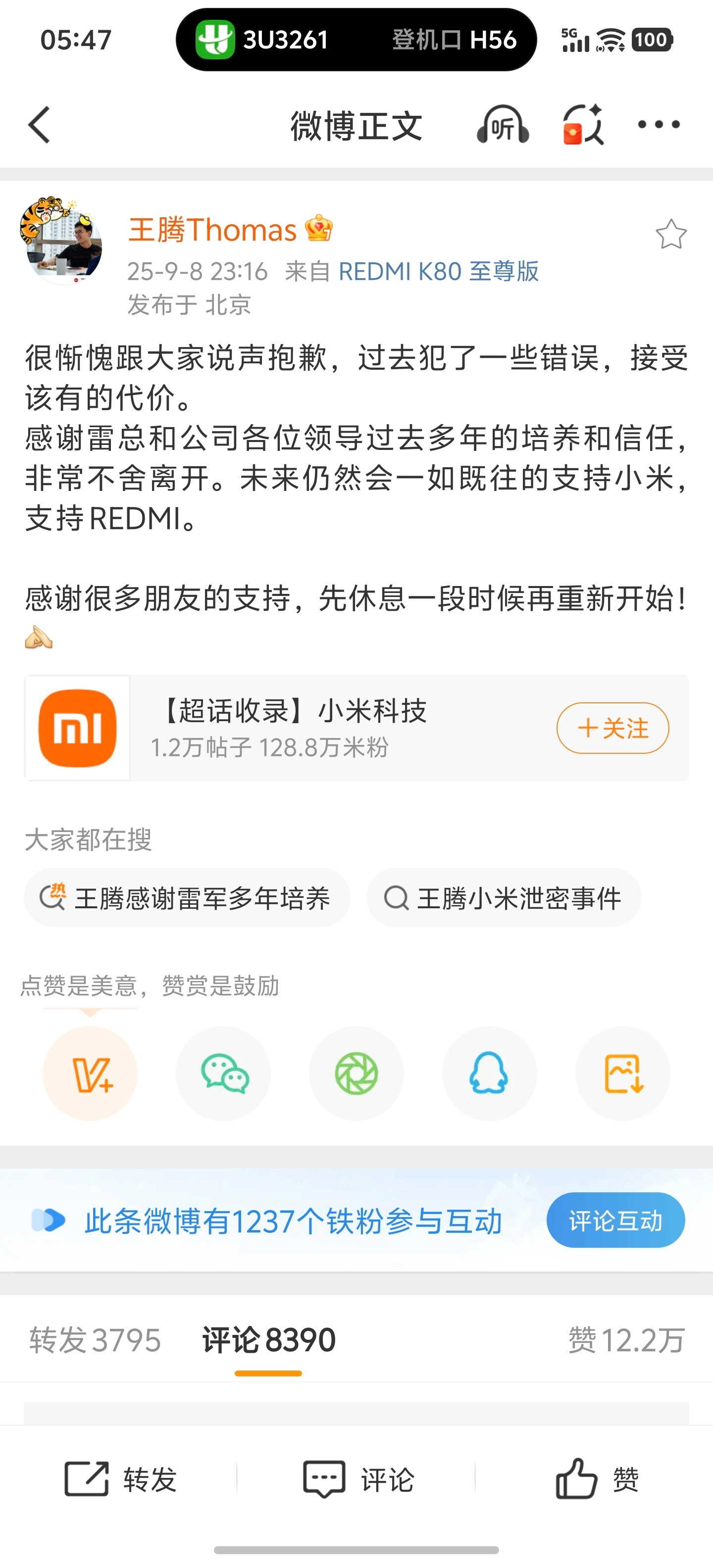 王腾感谢雷军多年培养一觉醒来直接懵逼了，难以言说。​​​