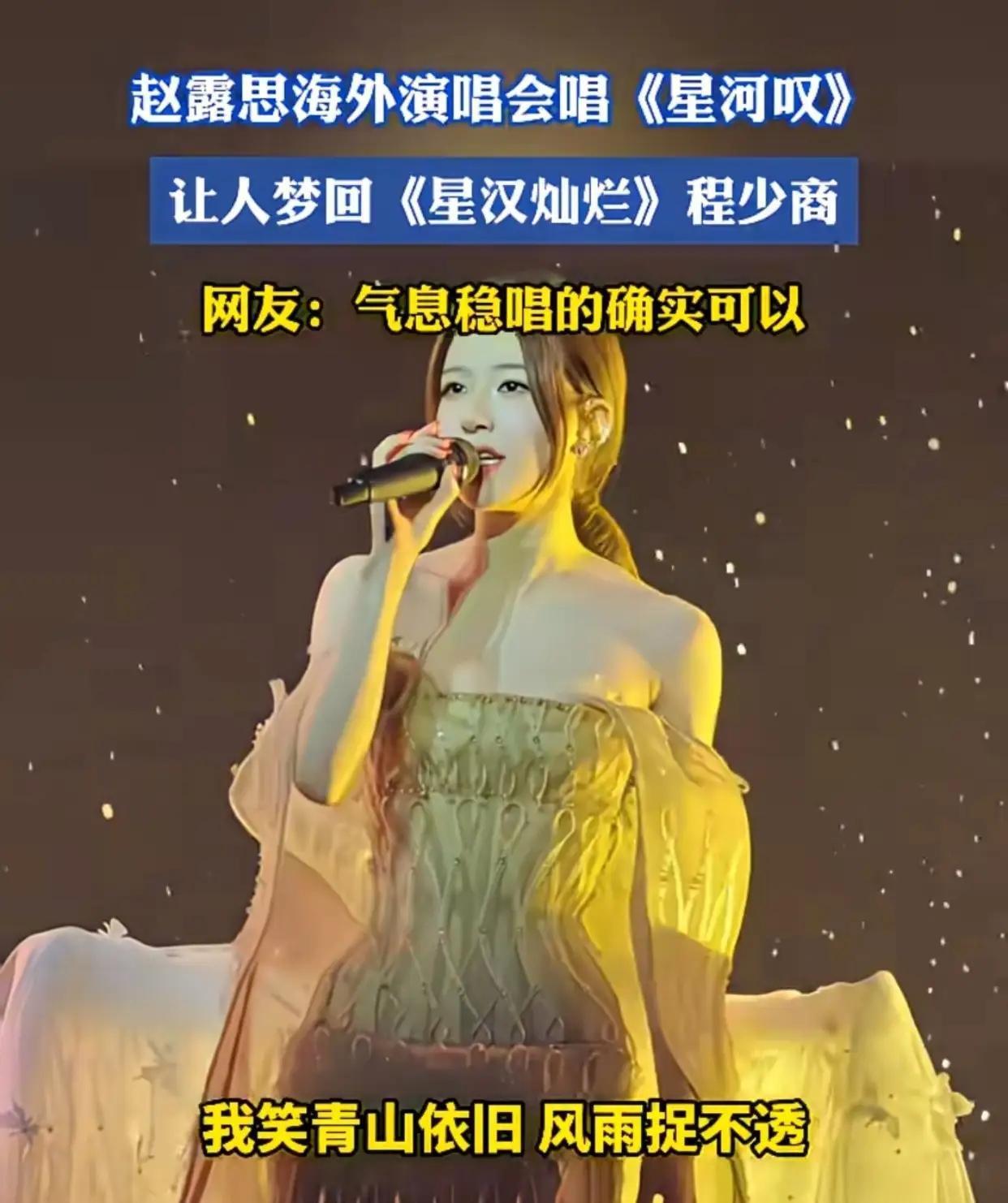 赵露思[玫瑰]泰国演唱会，造型确实有点“出位”，但“性感不低俗”，确实很好看[爱
