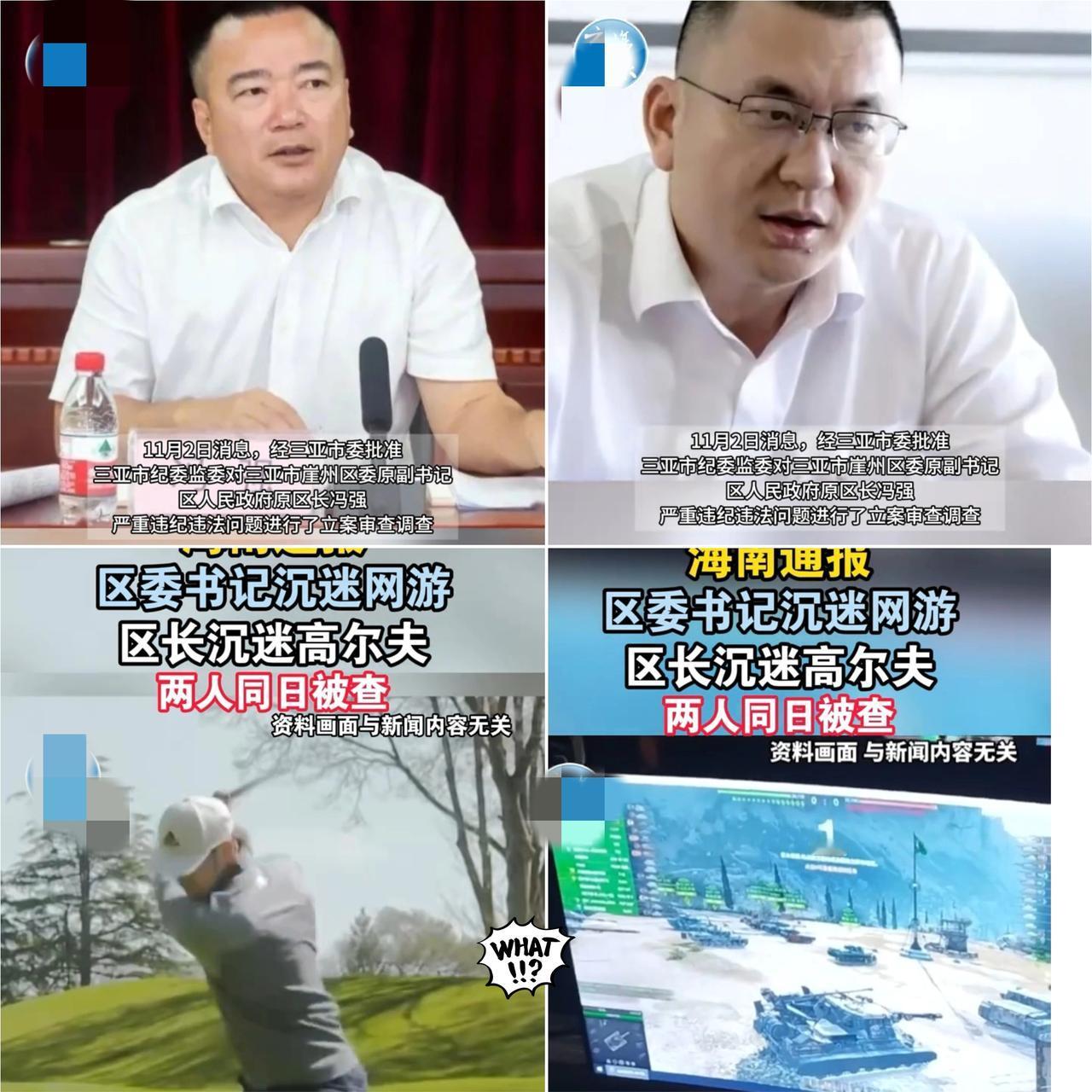 谁能想到！三亚俩“领导玩家”把公职干成了“兴趣班”，真是开眼了！原区委书