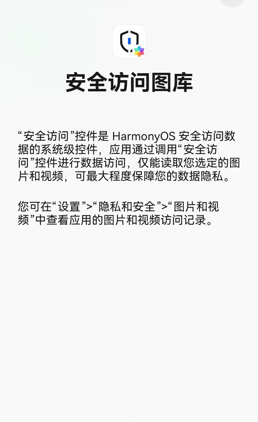 怎么关掉鸿蒙微信安全访问相册？微信小程序调用相机拍照，每次拍完都弹窗询问是否保