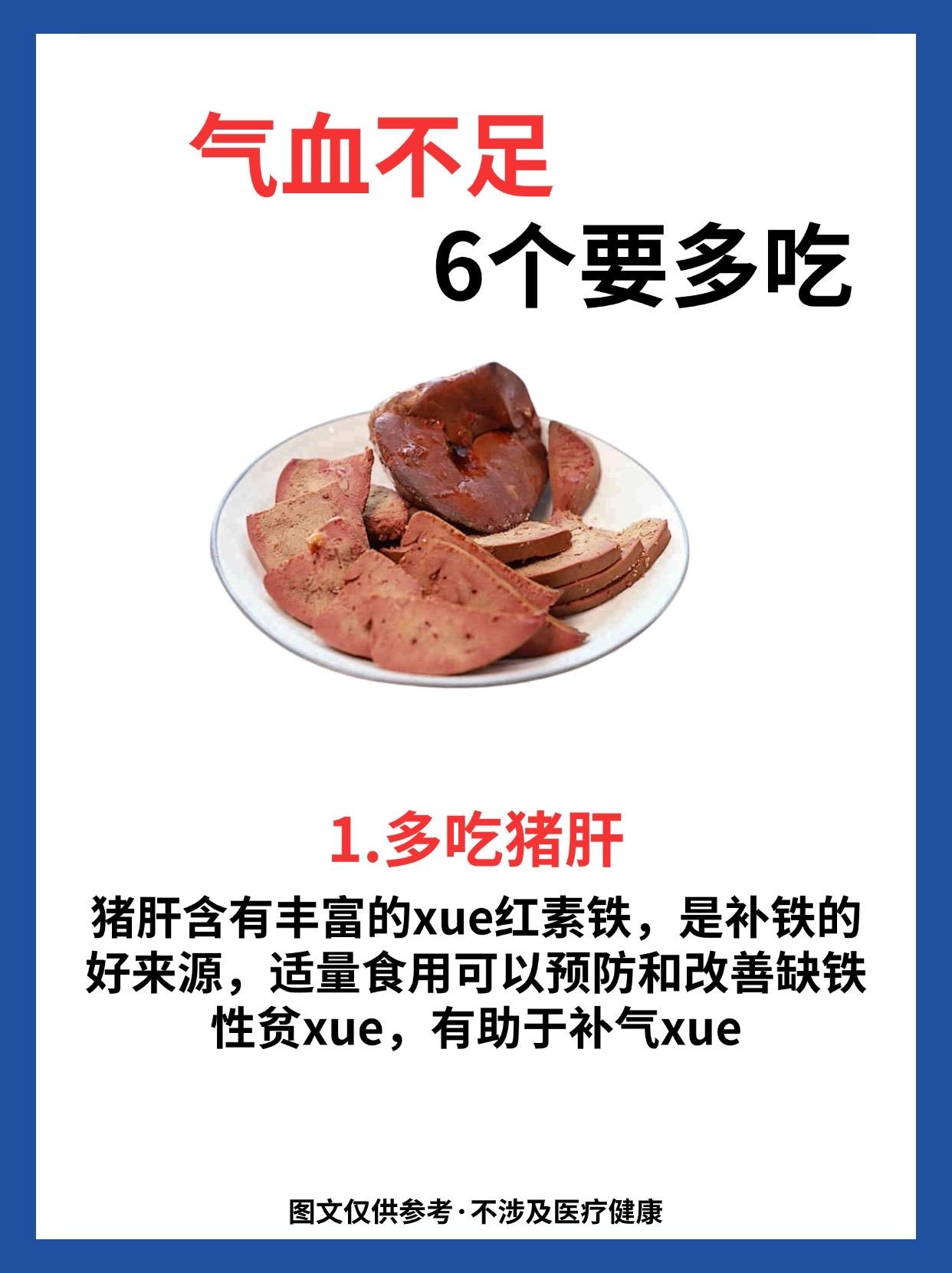 气血不足要多吃的6种食物。