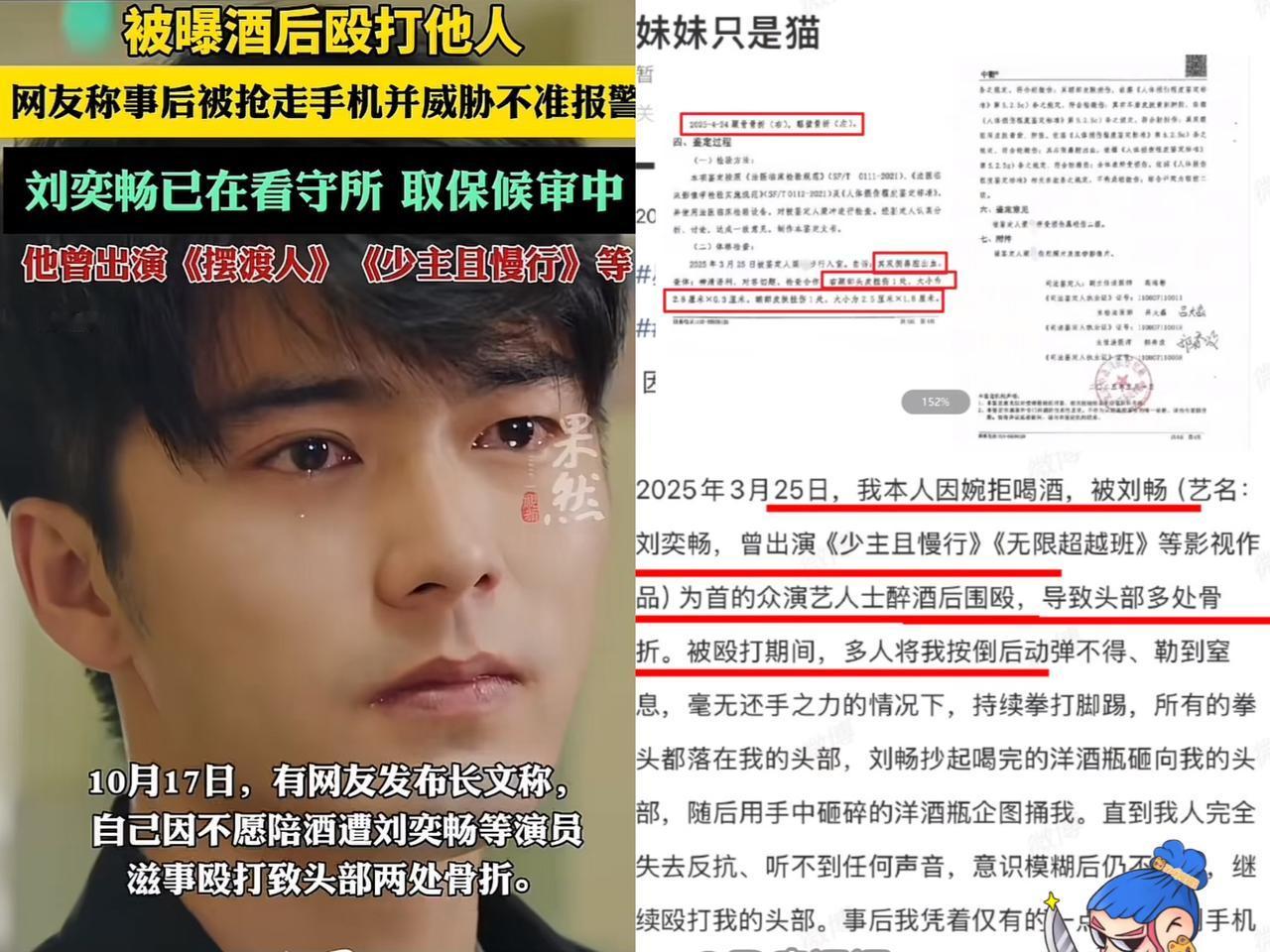 娱乐圈又爆大瓜！是连资本都护不住的恶！演员刘奕畅饭局打人，没想到被打的竟是保