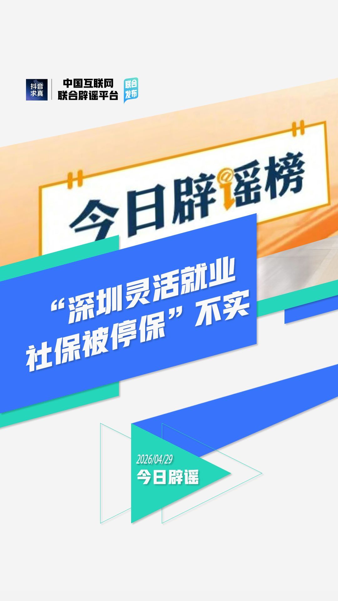深圳灵活就业社保被停保不实深圳灵活就业社保被停保不实