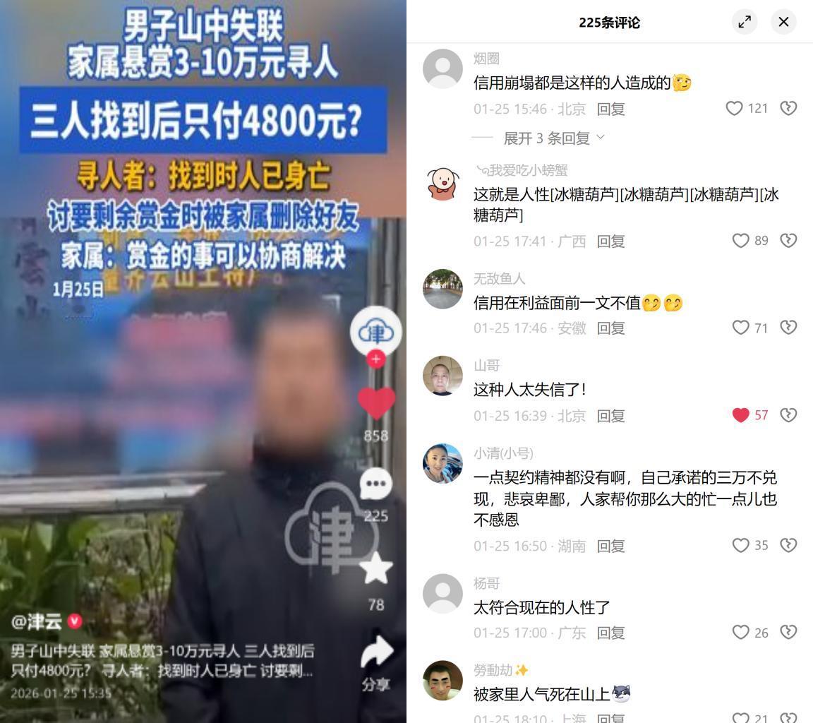江西齐云山失联者遗体被找到，家属悬赏3万只给4800。去年11月，朱某某