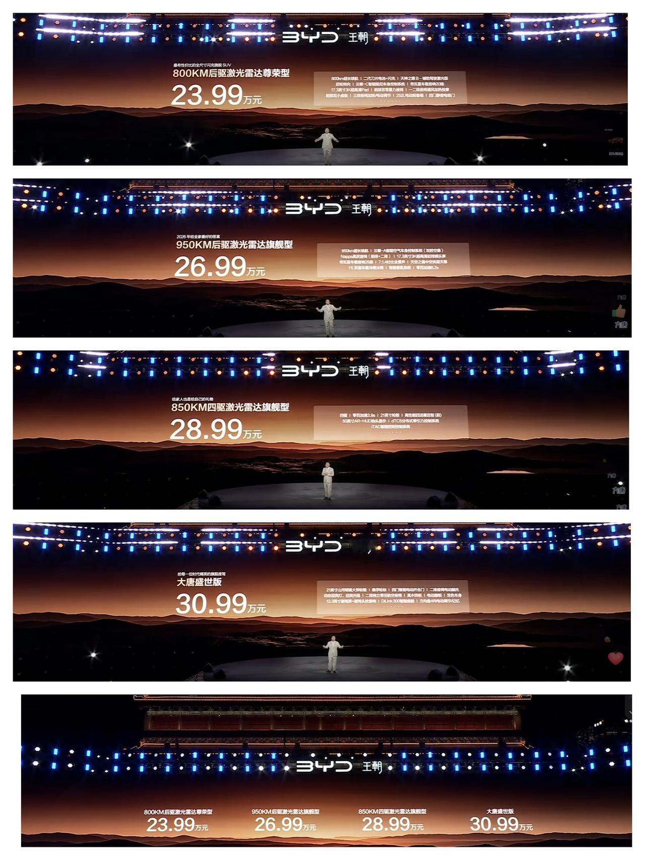看一下价格，800KM后驱版售价23.99万元；950KM后驱版售价26.99万