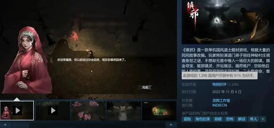 好评率91%, 首月销量超5万! 2个人做的《镇邪》究竟有何特色? 丨对话制作人