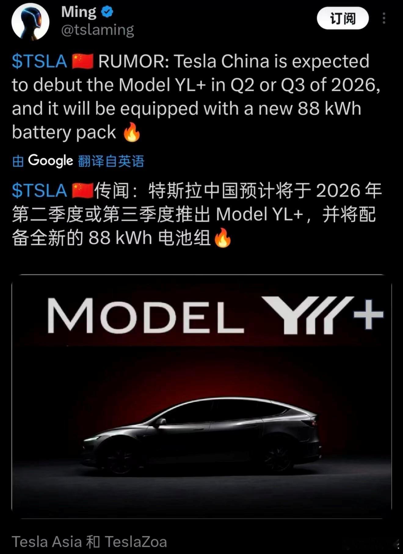 特斯拉即将在国内推出特斯拉ModelYL+车型，电池容量从82kWh增至88kW