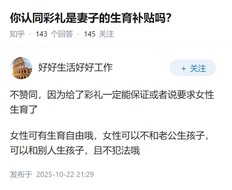 你认同彩礼是妻子的生育补贴吗？