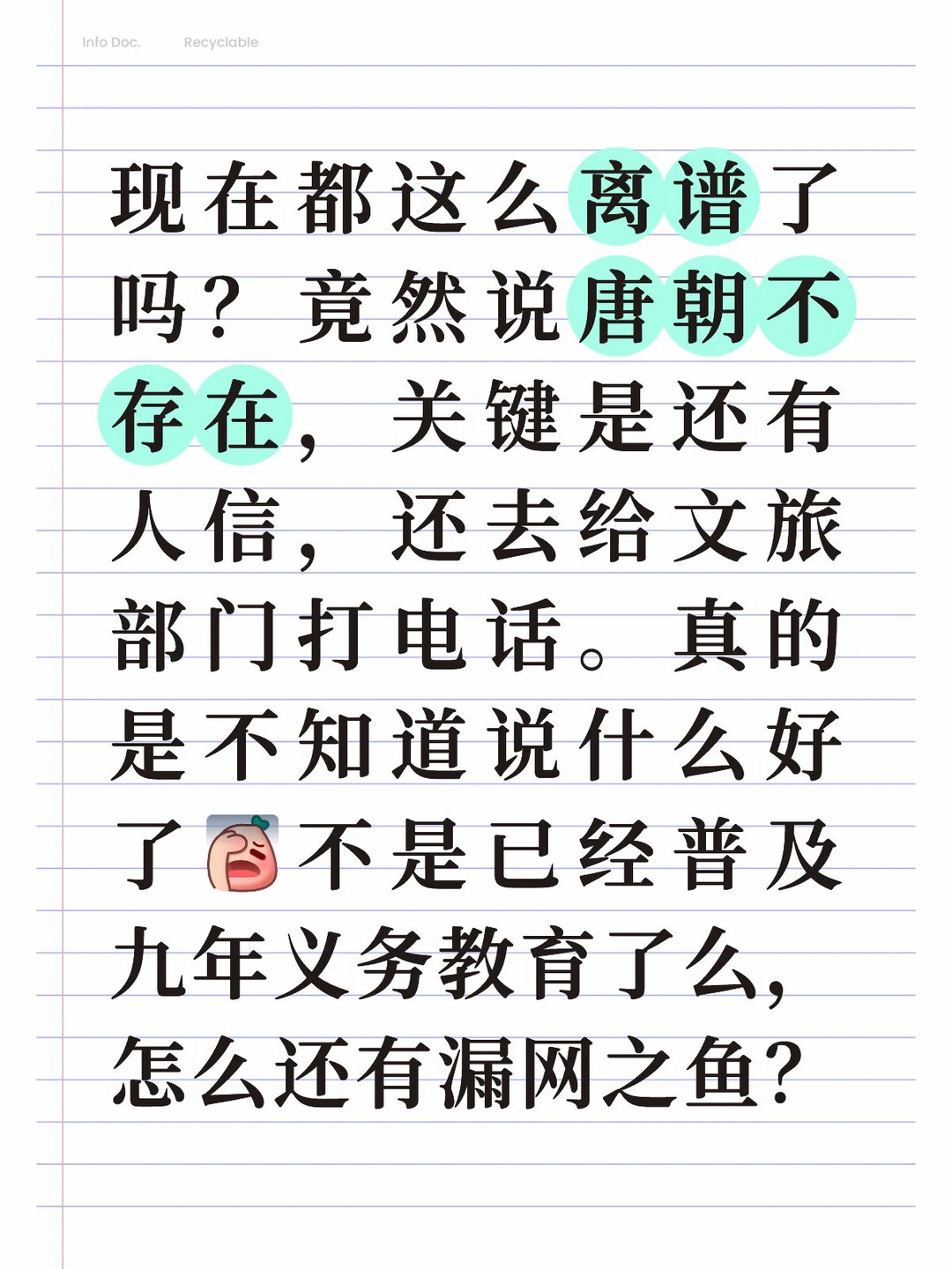 唐朝不存在伪史论重点！根本不是学术观点，是近几年国产网络谣言！谣言源头就是1