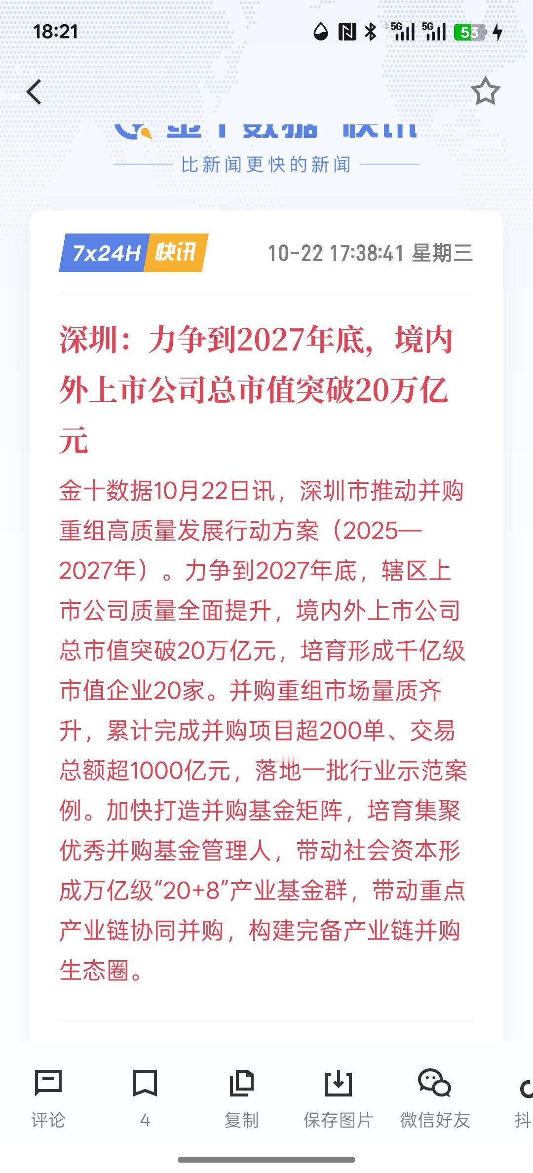 湖北省大力推动一切国有资产证券化，那么大规模的重组并购可能会到来，深圳要力争在