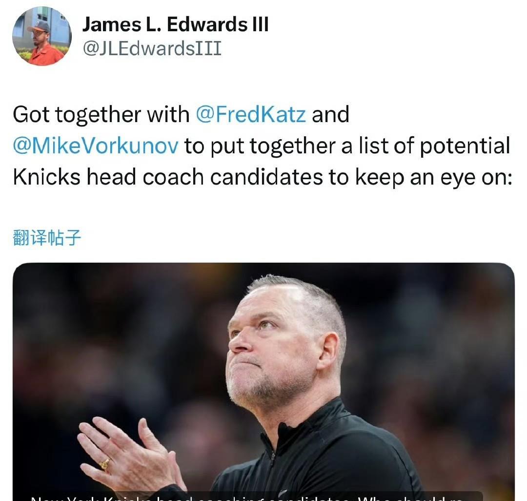 热心人士！！！尼克斯新任主教练候选名单公布！尼克斯刚刚才宣布解雇锡伯杜没多久，