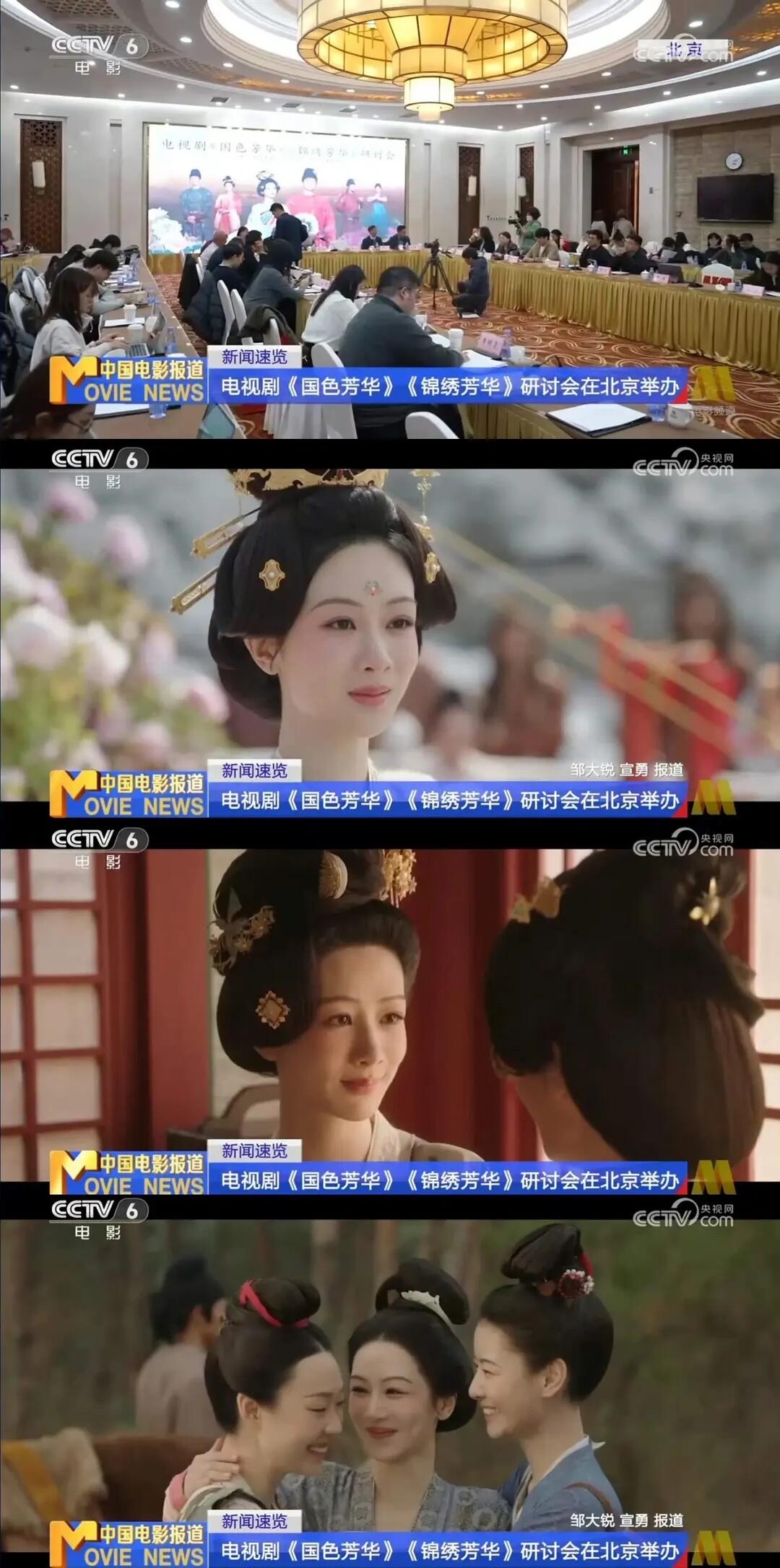 六公主报道杨紫《国色芳华》《锦绣芳华》研讨会​​​