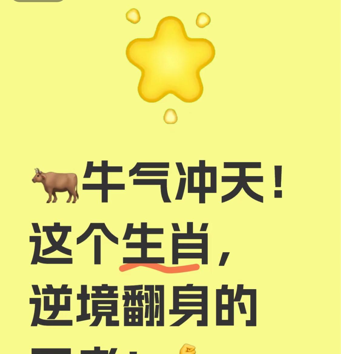 属牛的朋友们，你们本就是天生的勇者！牛象征着坚韧与勤劳，在你们身上，这些特质熠熠