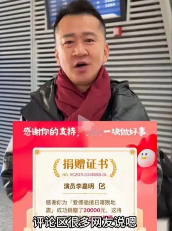 演员李嘉明向西藏捐款2万元，却被网友嘲笑太抠门。他的回应让人泪目，背后原因令人动