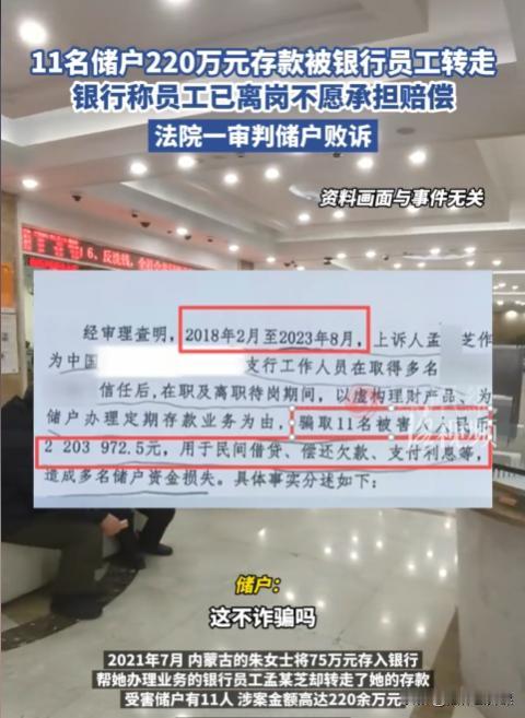 内蒙古，一女子将75万元积蓄全部存入银行。万万没想到，业务员竟然偷偷将女子的存款