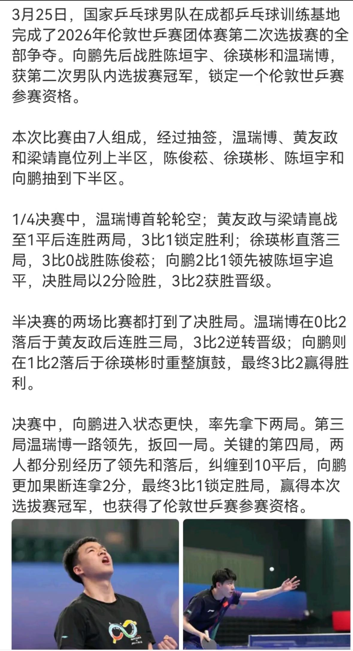 伦敦世乒赛男女团体阵容各确定四位：女团：孙颖莎王曼昱陈幸同蒯曼男团：王