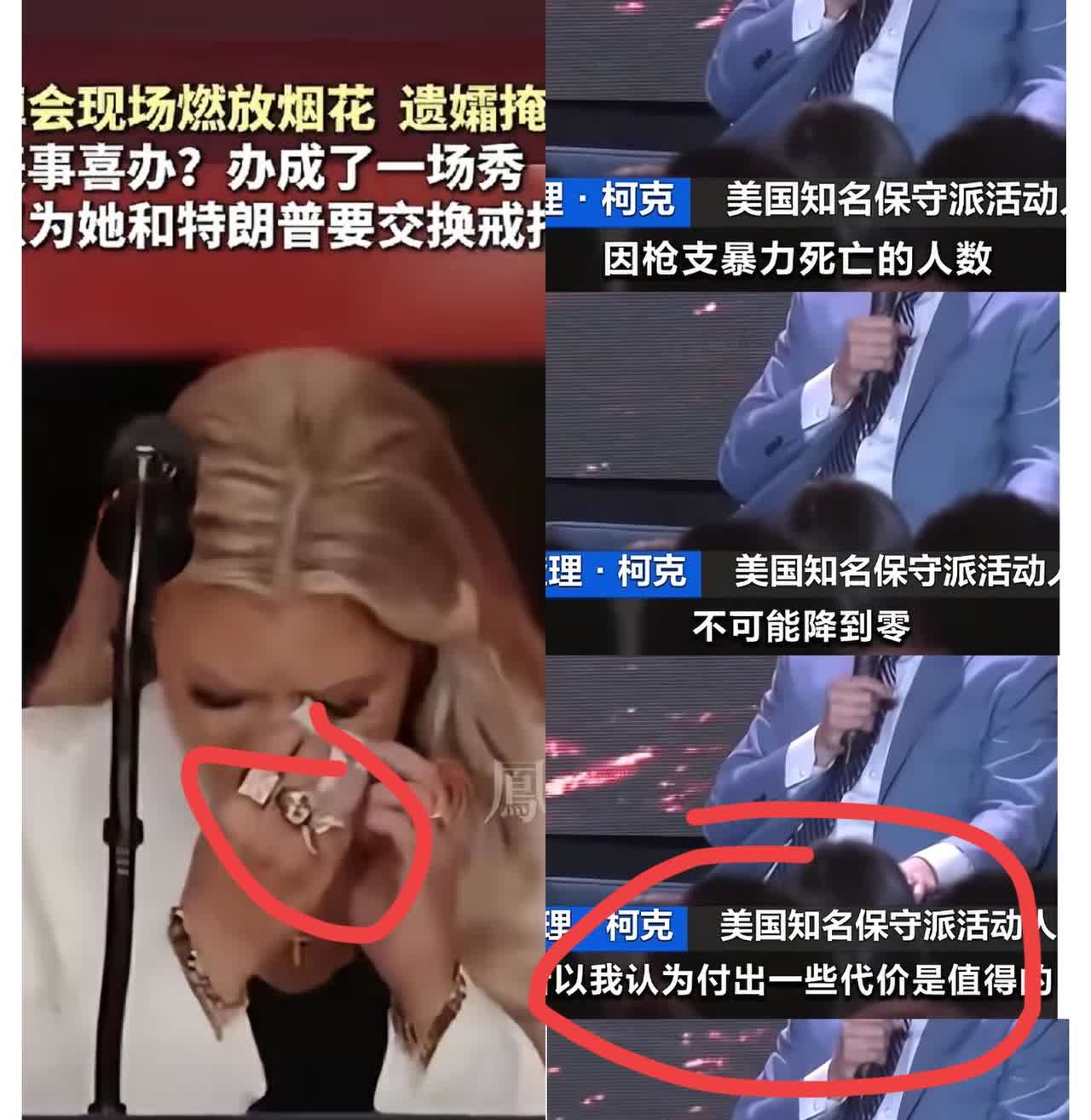 查理.柯克的老婆在他的葬礼上手指戴满大钻戒，化着烟熏妆，贴着扇子般的睫毛，十分抢