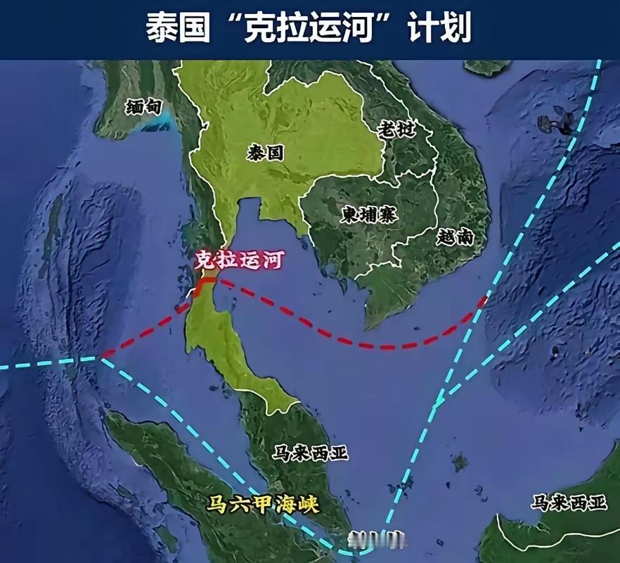 泰国拒绝下一个巴拿马出现！坚决搁置克拉运河项目，他们精明得很！几百年来，打通