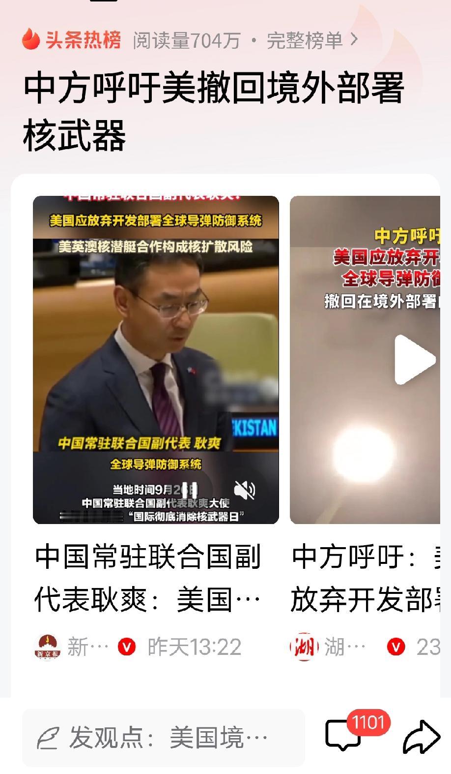这应该是亮底牌了，中国首次要求美国撤回部署在亚洲，特别是中国周边的核武器与导弹，