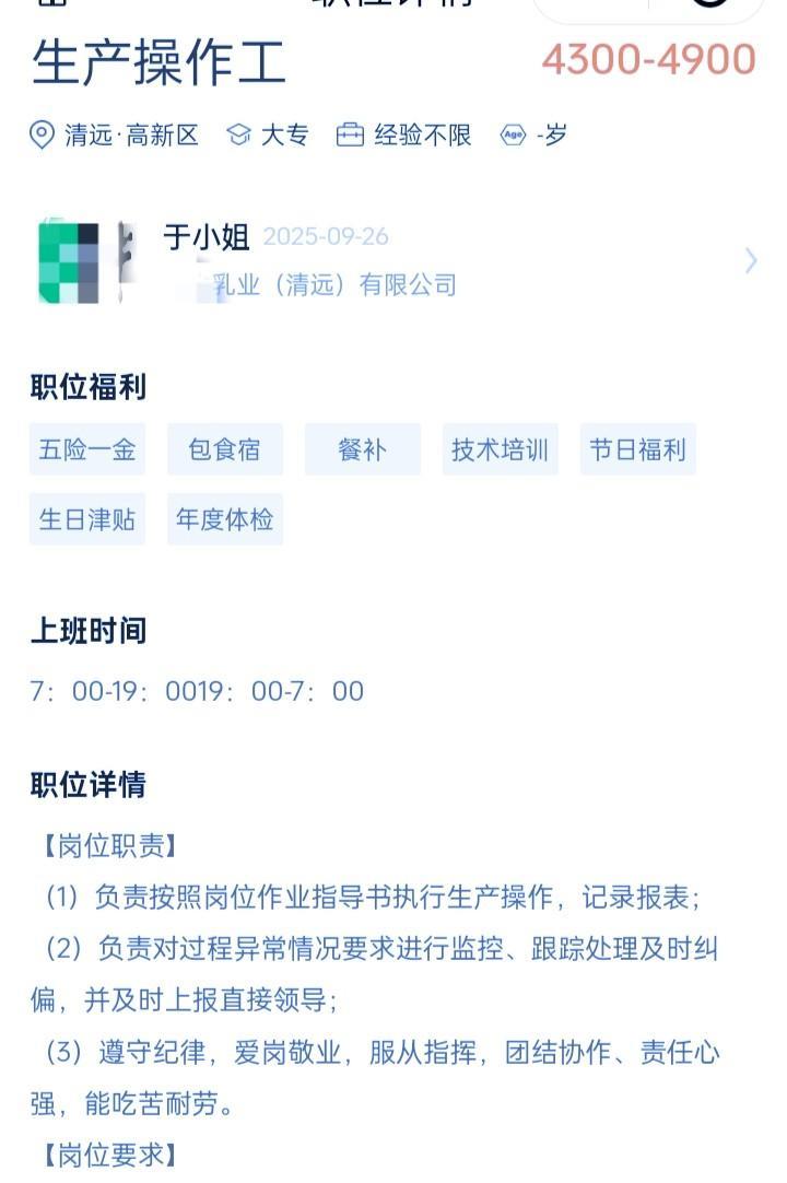 招聘生产操作工还要求大专以上学历，工资却只有4300一4900元/月。要求那么高