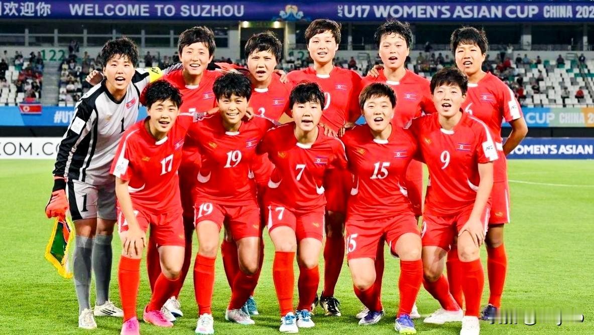 2026年U17女足亚洲杯落幕，参赛的12支球队排名揭晓。第一名~朝鲜队第