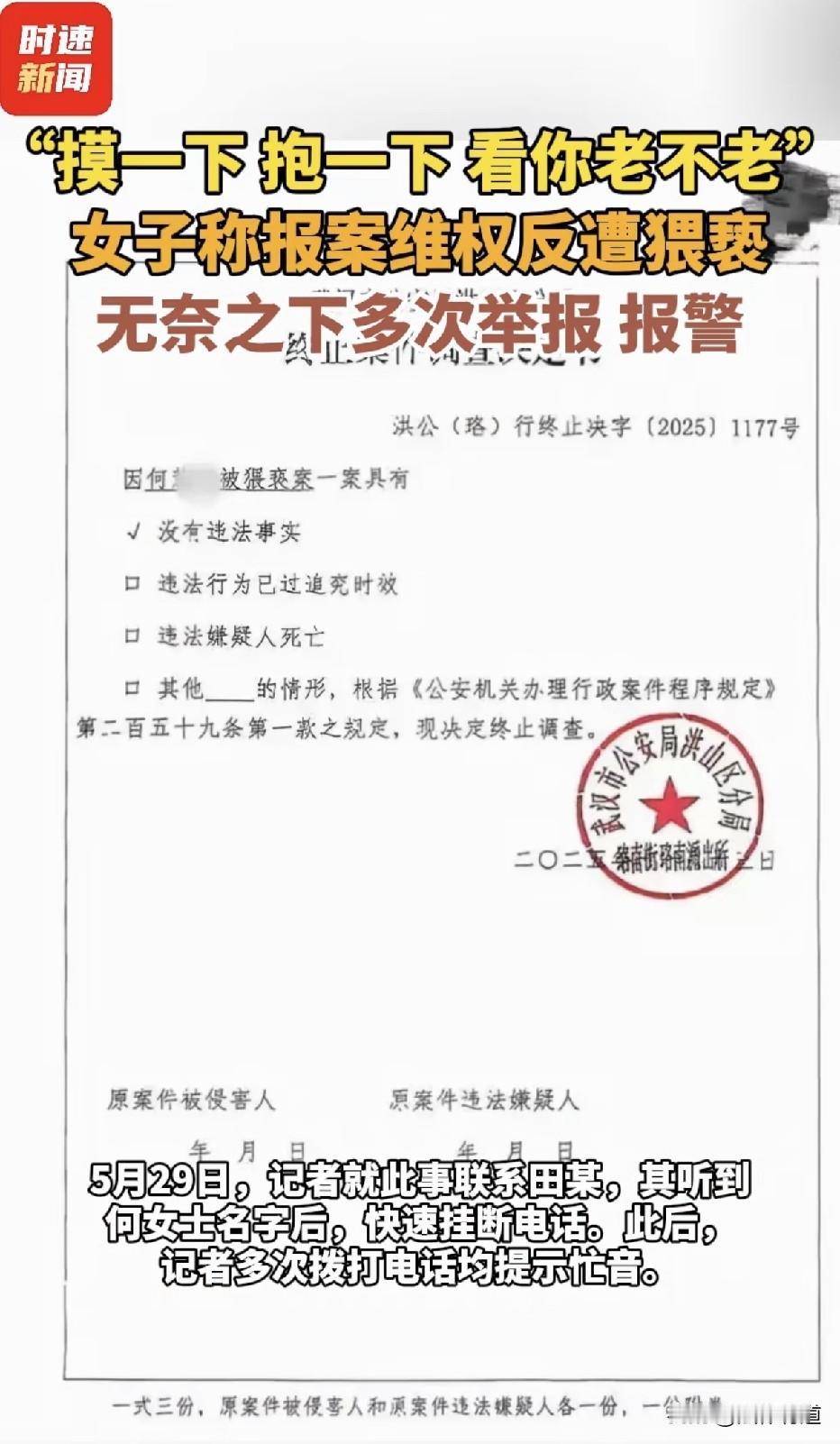 “抱一下，看一下”“摸一下，看你老不老”。你相信这些话出自一位人民警察之口吗？女
