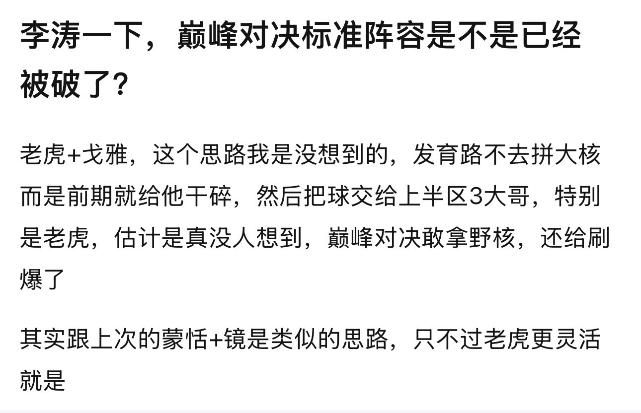 kpl理性讨论巅峰对决标准阵容是不是已经被破了？​​​