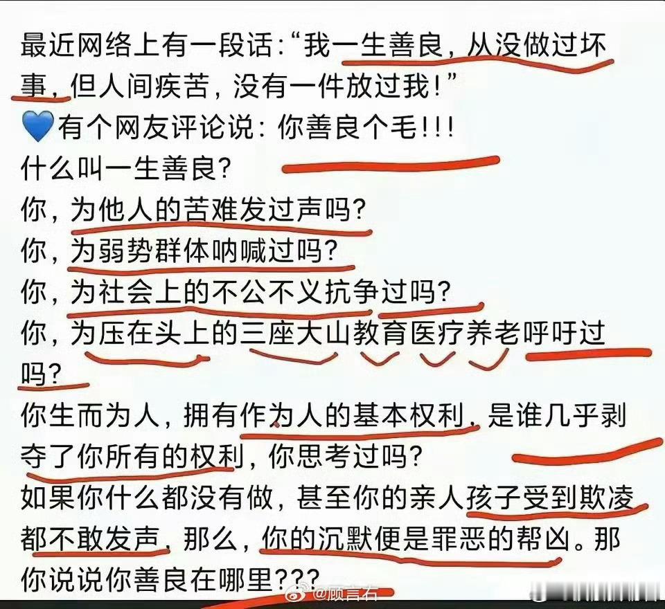 什么叫一生善良？​​​