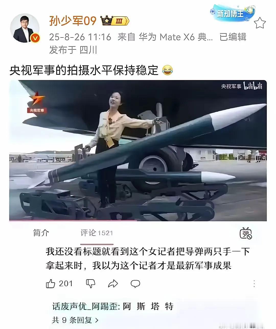 毛爷爷说：中国妇女能顶半边天！所以区区一枚小小的导弹还不是手到擒来了！[呲牙笑]