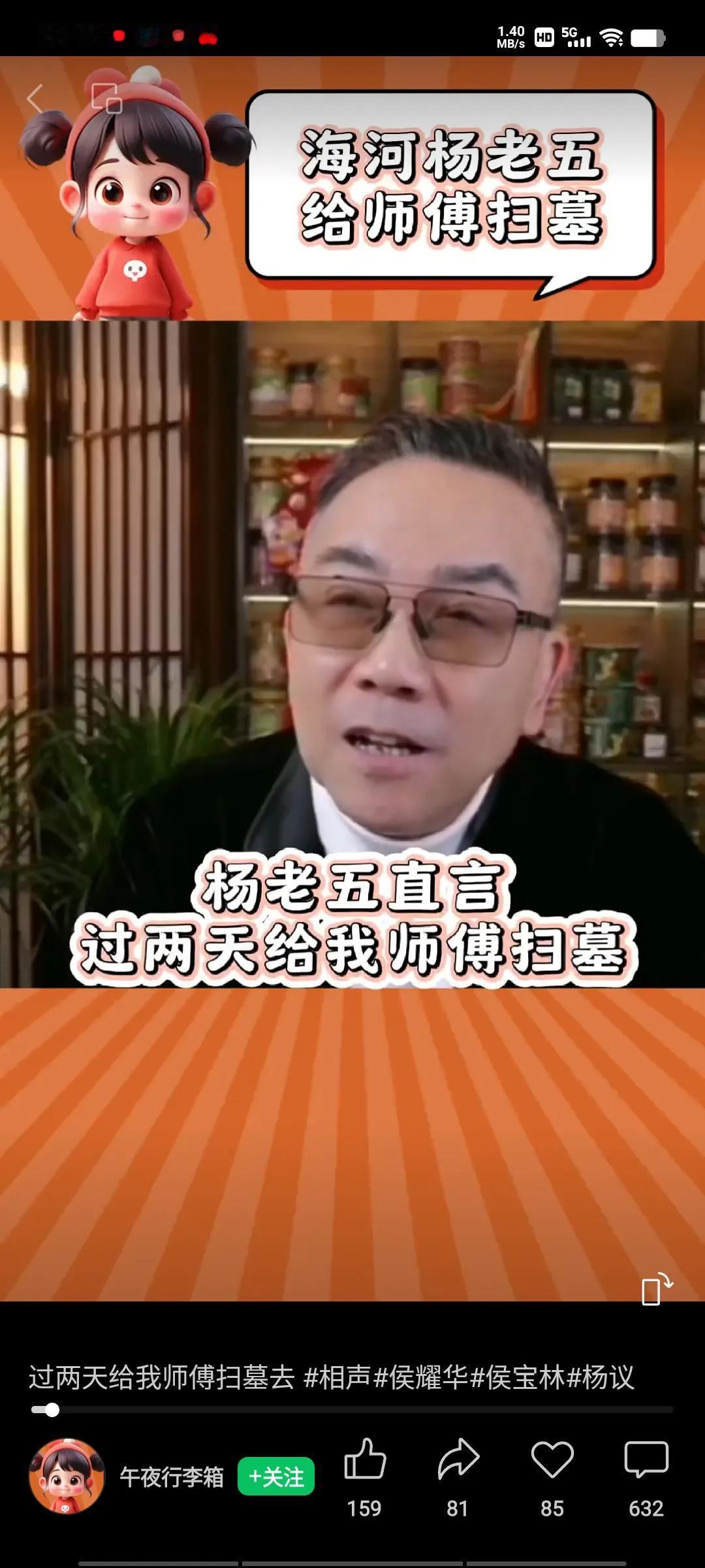 杨老五直播间说道：“这些天在杨光相声社演出，大伙都说，这是侯宝林先生的关门弟子，