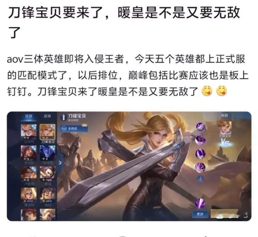 kplkpl吧热议，刀锋宝贝来了，暖阳是不是又要无敌了？