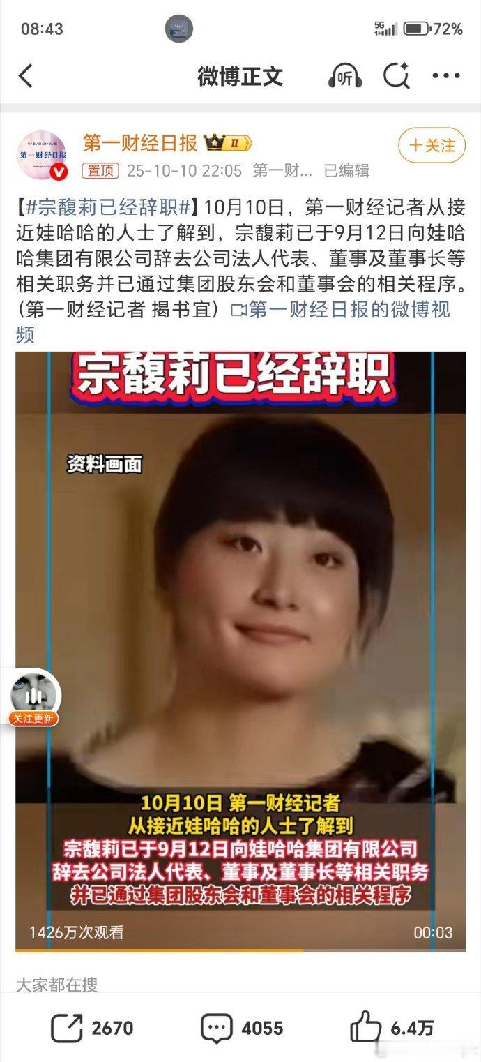 【宗馥莉已经辞职​】宗馥莉将独立经营娃小宗令人难以置信！作为娃哈哈创始人宗庆