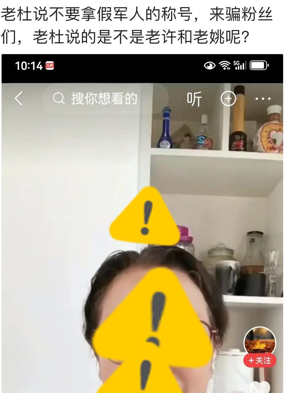 杜某称“许姚拿假军人称号”的说法，本质是无事实依据的造谣。许敏从来没有说自己是