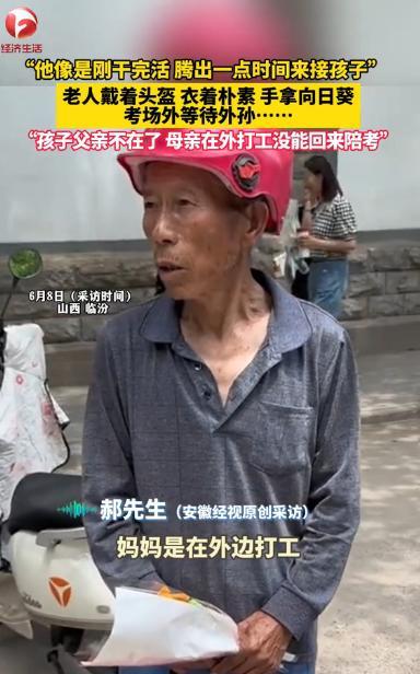 “家家有本难念的经！”近日，山西临汾，一位衣着朴素的老人手持一束向日葵花，在考场