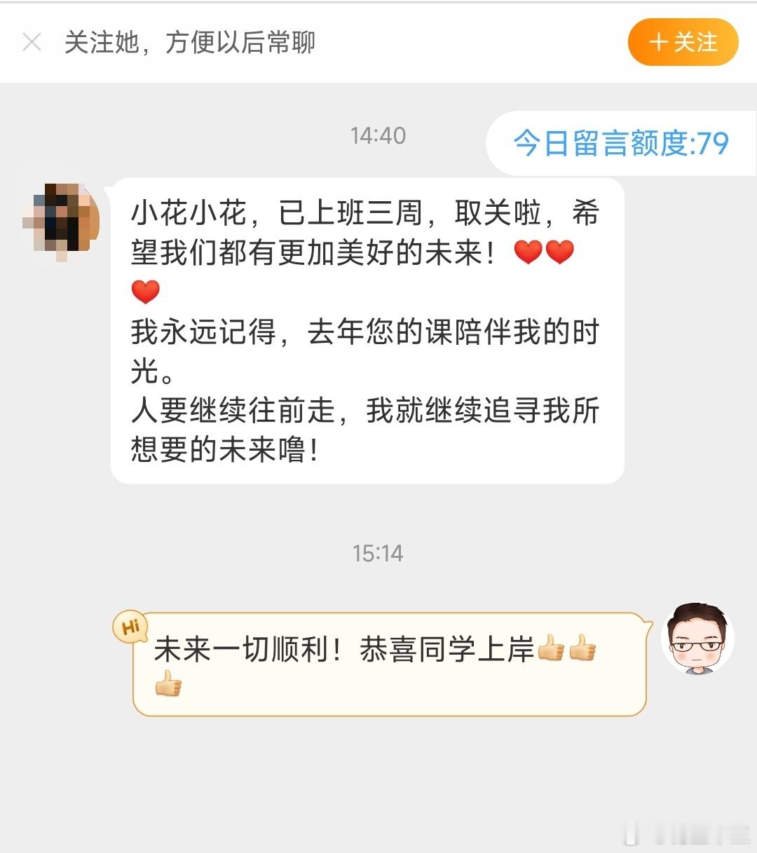 不光取关，还喊小花​​​