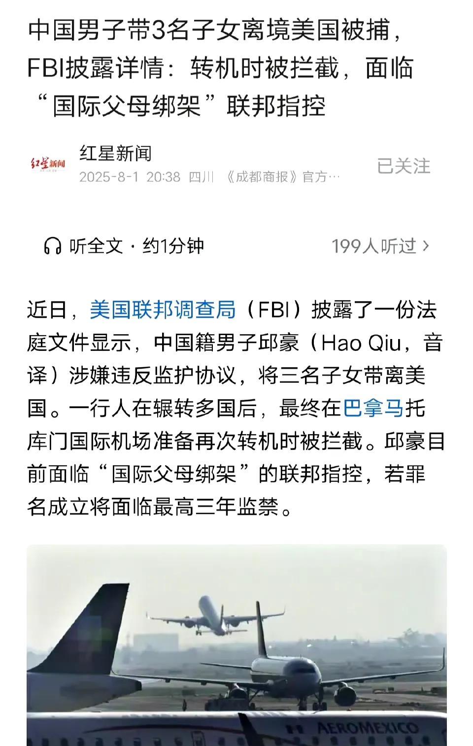 第一次听说“国际父母绑架”指控。媒体们用的标题都是“中国男子带三名子女离境美国