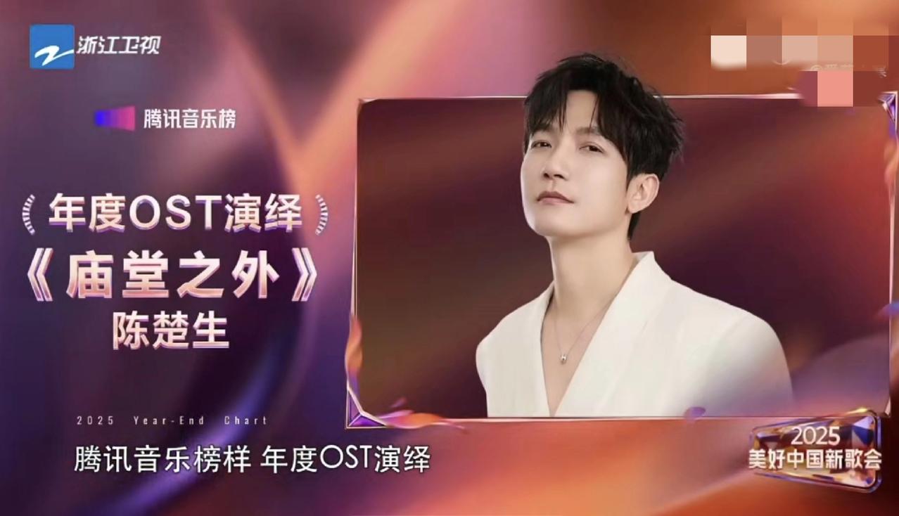 陈楚生一个晚上拿了两个奖！在腾讯音乐榜样年度荣誉之夜陈楚生获得了两个大奖，一个