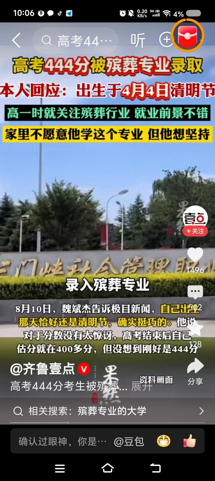 殡葬专业，需学什么？——据报道，一男孩高考444分，被某学校殡葬专业录取。家人