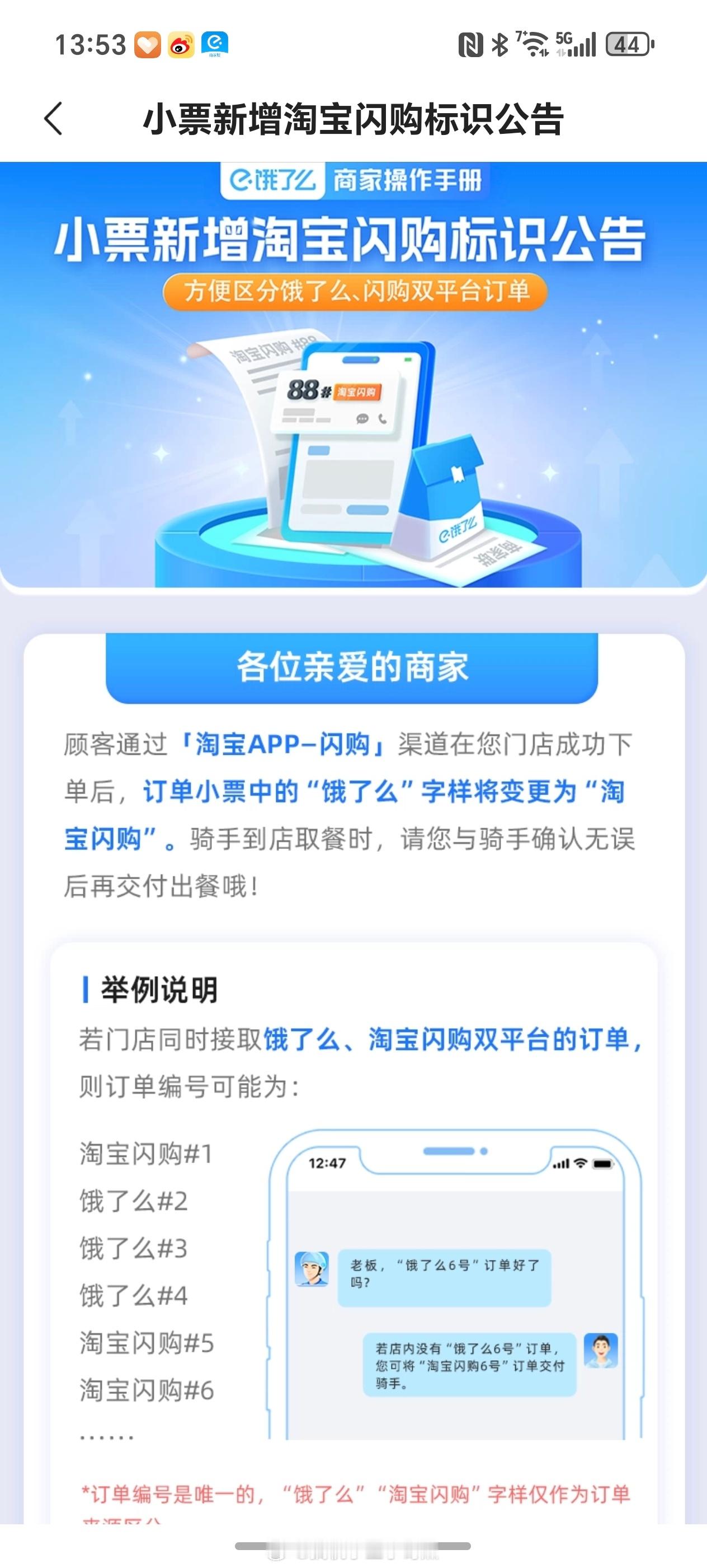 淘宝闪购开始区分了淘宝闪购下的单小票显示淘宝闪购了不知道这么做的目的是啥[dog