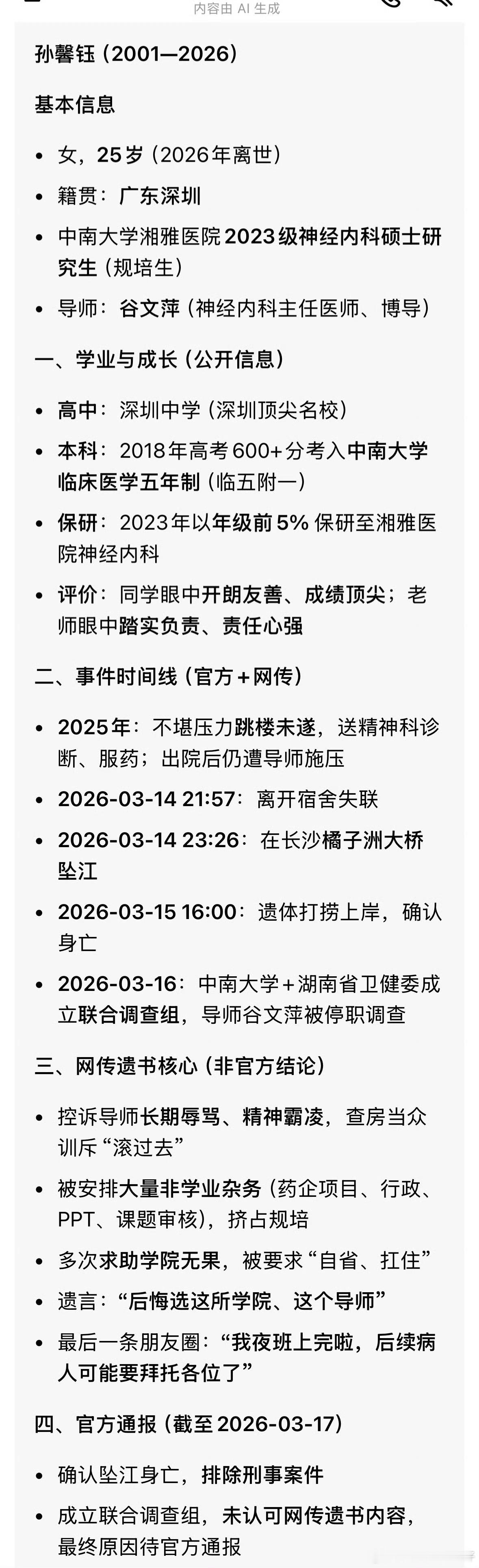 湘雅医院这孩子太较真了，没必要押上生命。深中这种顶尖高中出来的，家境啊父母啊应该