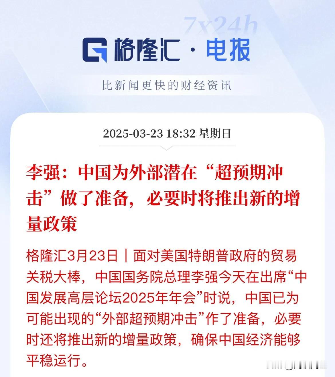 定心丸！给予市场信心！别慌，我们已经做好万全准备了，干就完了对于外部“潜在超