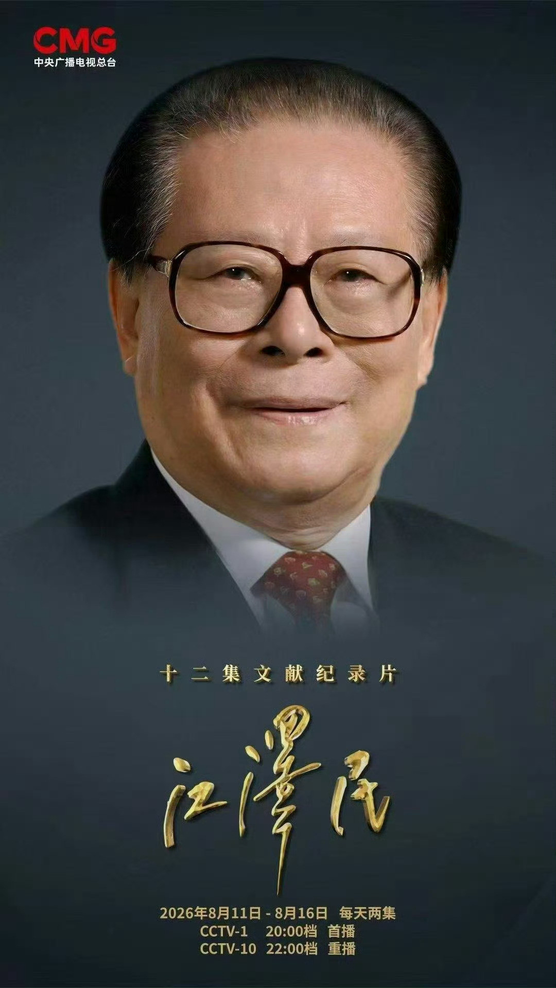 一起观看！