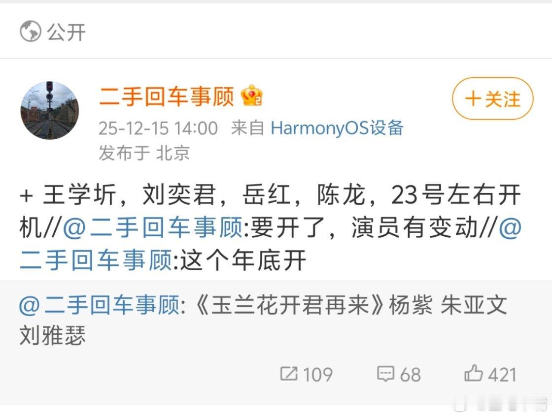 玉兰花开君再来演员阵容又有新版本了！杨紫朱亚文刘雅瑟王学圻刘奕君岳红