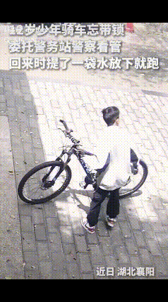 “12岁男孩火到人民日报了！”近日，湖北襄阳，一男孩骑自行车出门忘带车锁了，就