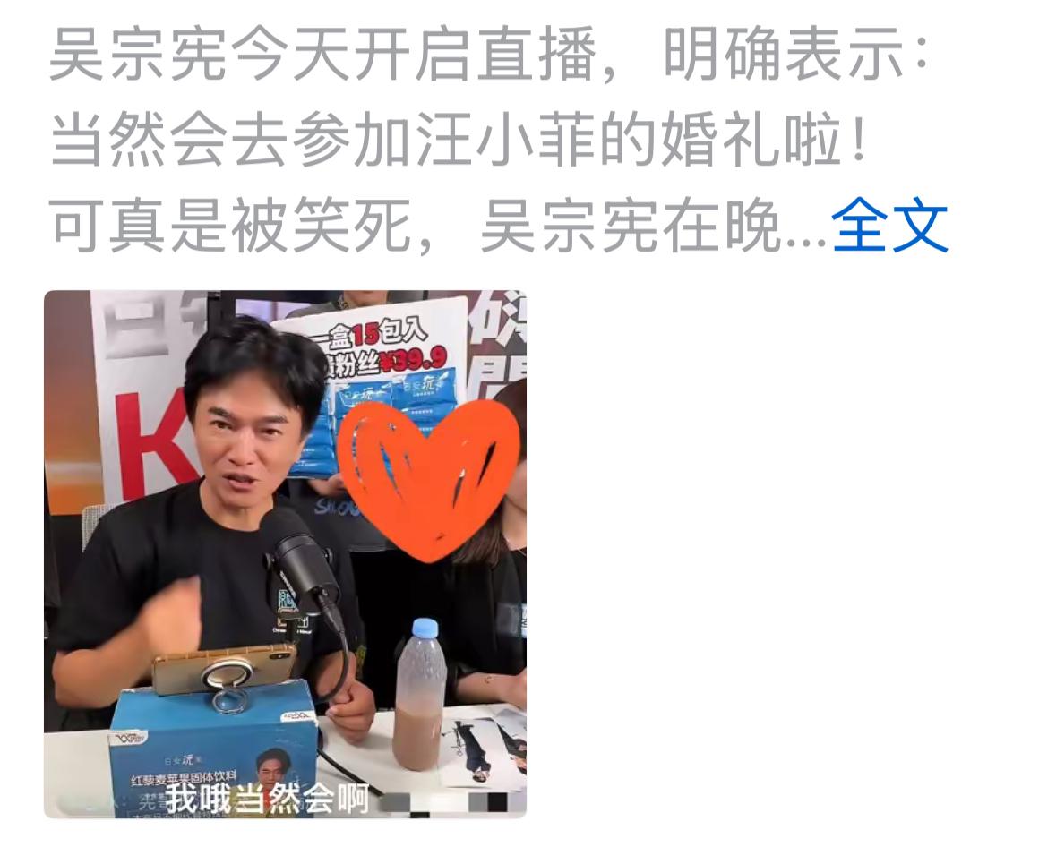 真的是太棒了，小菲有这样的好朋友，值得了。吴宗宪就是那么高调，他说小菲的婚礼肯定
