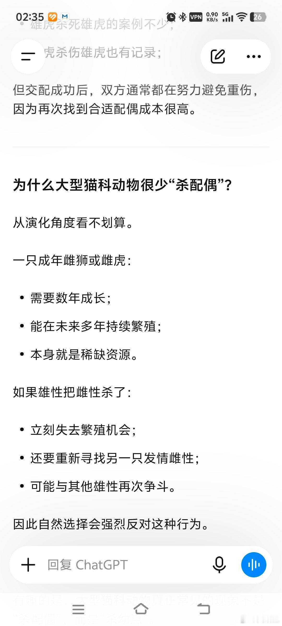 小孬被咬死不太可能是因为繁殖的原因，大型猫科动物几乎没有发情的雄性杀死雌性的记录