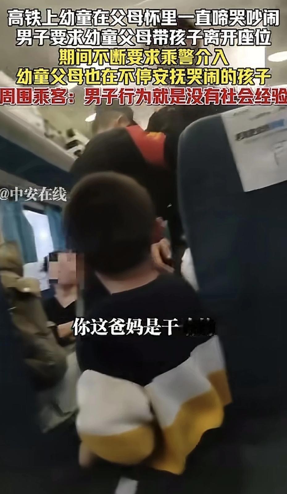 高铁幼童哭闹，父母尽力安抚不止，男子叫来乘警，怒声斥责。这种人遇到喝酒大汉喧闹