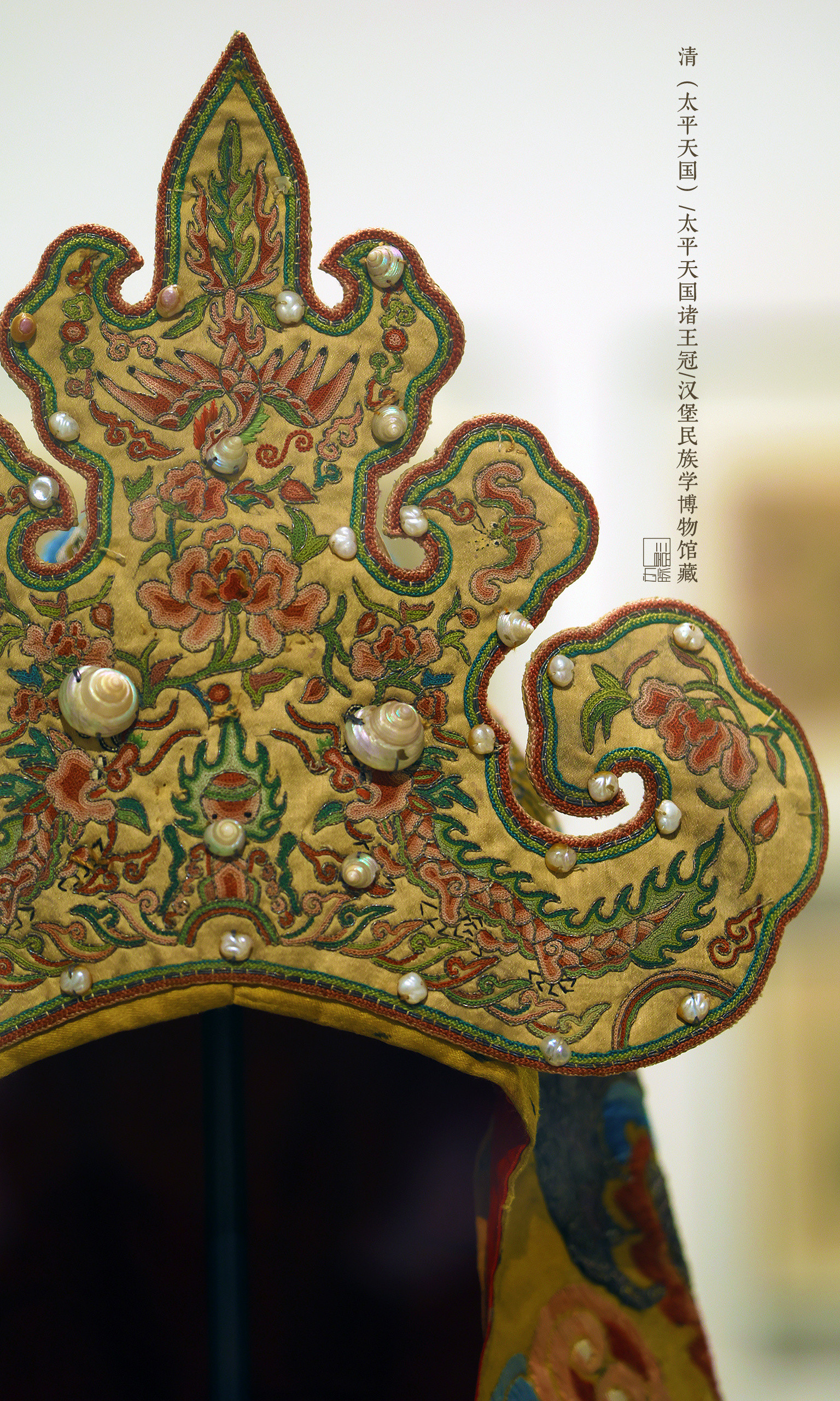 太平天国翼王石达开的王冠？2026.3.24德国汉堡民族学博物馆清（太平天
