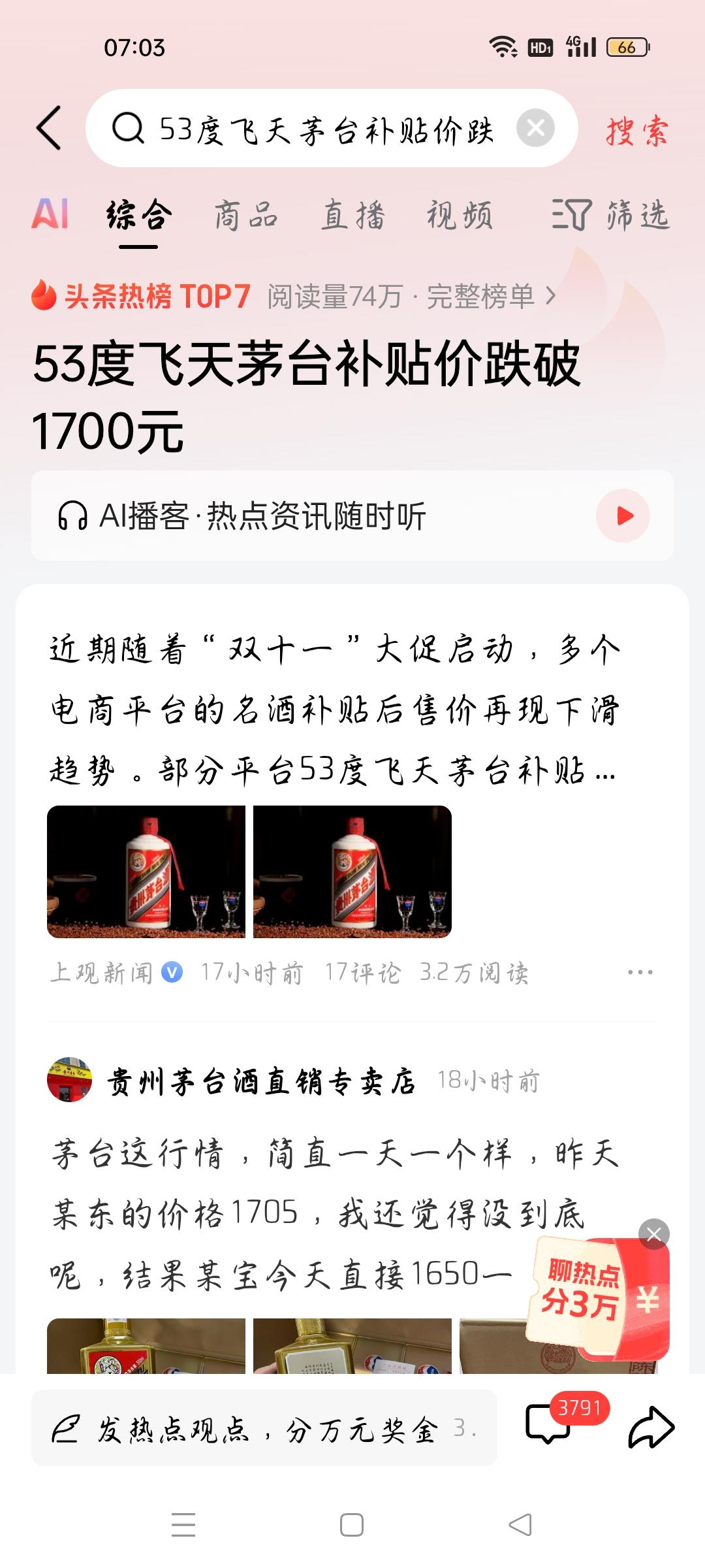 53度飞天茅台补贴价跌破1700元，我想说据上观新闻报道，近期随着＂双十一“大